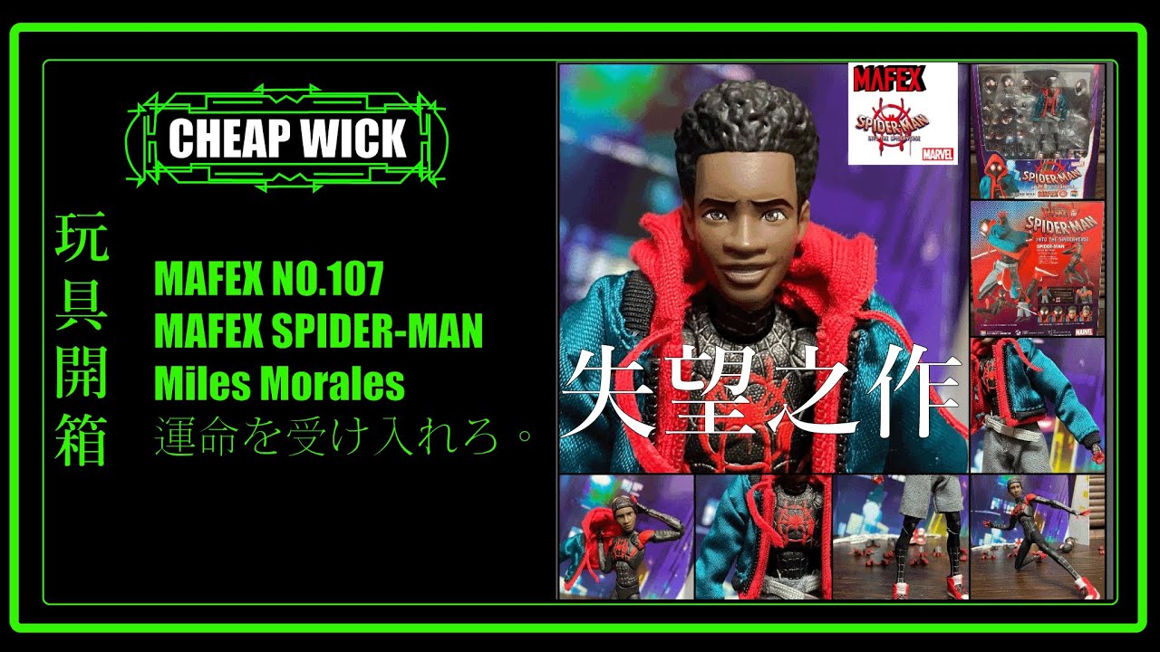 MAFEX SPIDER-MAN（Miles Morales） マフェックス No.107