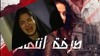 #مسلسل _صرخة انتقام #الحلقة 30 الاخيرة مدبلجة قسم 4 موت وجيه