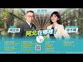 2026/07/31 阿北來桃園市 ｜徐千晴