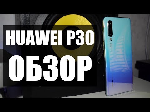 Честно о HUAWEI P30 - Обзор неискушенного пользователя.