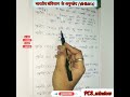 #भारतीय #संविधान के #अनुच्छेद #article #uppcs #shortsvideo#shortsyoutube #education ✍️