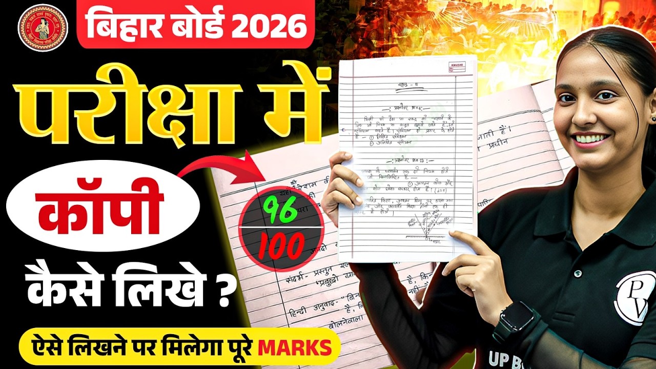 𝐁𝐨𝐚𝐫𝐝 𝐄𝐱𝐚𝐦 𝐌𝐞 𝐂𝐨𝐩𝐲 𝐊𝐚𝐢𝐬𝐞 𝐋𝐢𝐤𝐡𝐞 | 𝐓𝐨𝐩𝐩𝐞𝐫 𝐀𝐧𝐬𝐰𝐞𝐫 𝐖𝐫𝐢𝐭𝐢𝐧𝐠 | ऐसे लिखने पर मिलेगा पूरा 𝐌𝐚𝐫𝐤𝐬