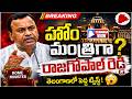 రాజగోపాల్ రెడ్డి హోం మంత్రి..? | Komatireddy Rajagopal Reddy As Home Minister | Telangana View