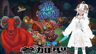 男性ボイス注意）　WildWoods参加型　リモート＆マルチプレイ対応！　ローグライクな猫ちゃん達の冒険！　ワイルドウッズで遊んでいくぞ　#おじのまとん