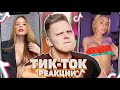 Попал на TIK TOK ПРЕМИУМ  - Мацони смотрит