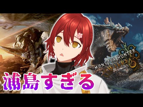 【モンハンワイルズ】FF14コラボの為にオメガまでのクエ終わらす!!【花咲みやび/ホロスターズ】