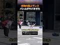 本物の路上ダンスバトルがヤバすぎた