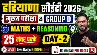 HSSC Group C &amp; D Practice Set-2 | Math &amp; Reasoning Practice set for HSSC GROUP C &amp; D |