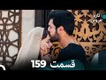 FULL HD Dooble Farsi تازه عروس قسمت 159 