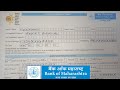 How to Fill Bank Of Maharashtra KYC Form in 2024 ?