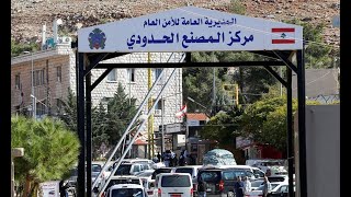 ماهي الشروط الجديدة التي فرضها الأمن العام اللبناني لدخول السوريين إلى لبنان ؟ | لم الشمل