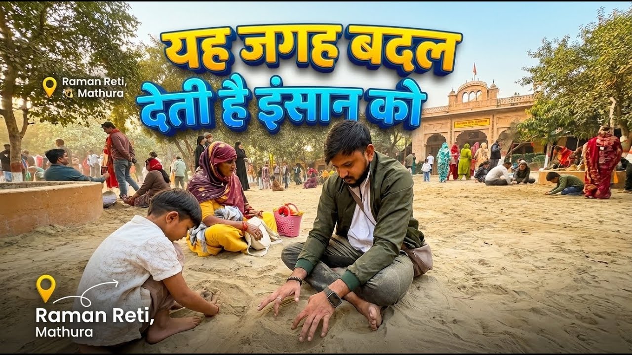 जब Raman Reti Ashram पहुँचा… दिल भर आया 💙  |  🙏 ऐसा सुकून कहीं और नहीं मिला | Mathura Vrindavan Vlog