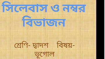 HS Geography Syllabus and Marks Distribution