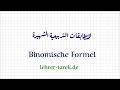 المتطابقات الشهيرة 