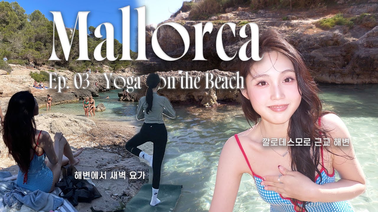 (🧩유럽 교환학생 spring 휴가) Ep.03 | 마요르카 해변에서 요가🧘‍♀️, 깔로데스모로 해변 🏝️