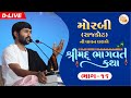 Part  16  shreemad bhagwat katha  morbi  rajkot  pu jignesh dada  radhe radhe