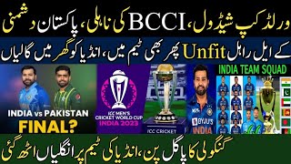 ICC Cricket World Cup Schedule Changed again | Indian Media Shocked on INDIA Squad for Asia Cup 2023