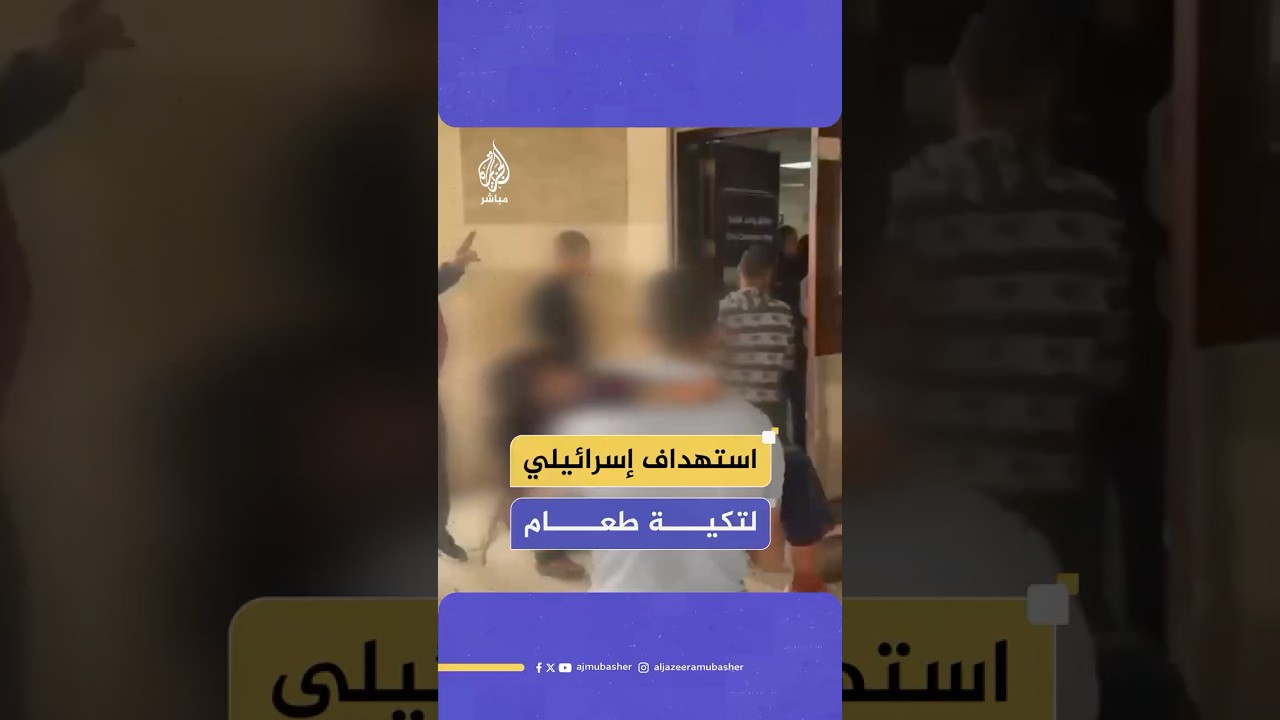 شهداء ومصابون جراء استهداف الاحتلال تكية طعام للنازحين غربي وجنوبي خان يونس