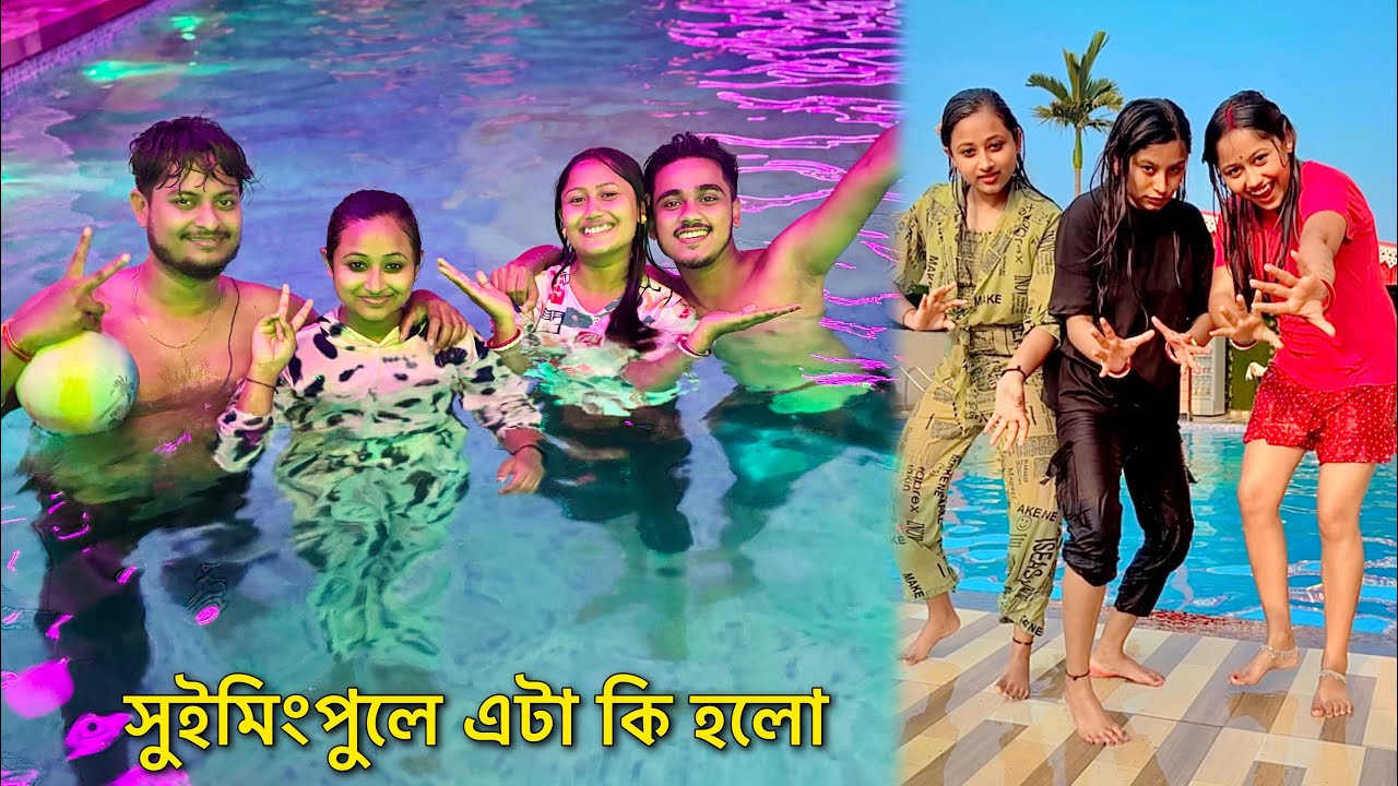 সুইমিংপুলে জিৎ নিশিতা এটা কি করলো😳|| @hdrahul.basanti