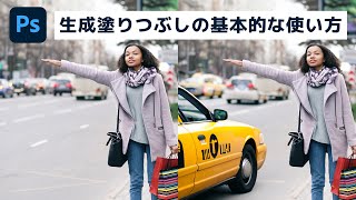 Photoshopの新AI機能「生成塗りつぶし」はこう使う！【簡単なのにすごい! Photoshop 1分講座】