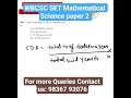 WBCSC SET Mathematical Science paper 2 Question no 100 Solution