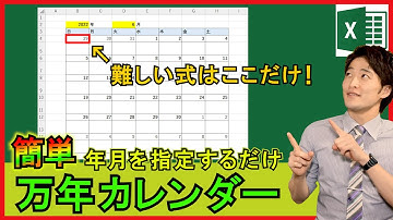 Excel【実践】簡単な数式で万年カレンダー作成！好みのデザインにも！【解説】
