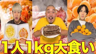 【大食い】好物なら1キロ食べるの余裕でしょ！？