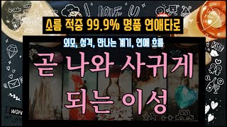 타로❤️ 뉴페?? 구페??? 아는지인?? 직장동료??? 전애인????