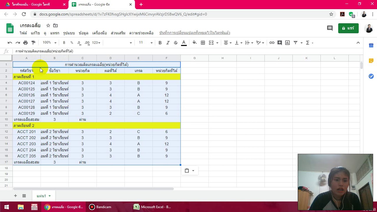 คำนวณเกรด  New Update  วิธีการใช้สูตรคำนวณเกรดเฉลี่ย Excel ใน Google Sheet