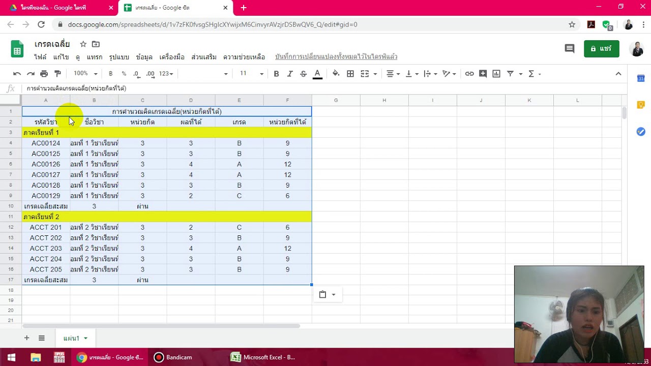 วิธีการใช้สูตรคำนวณเกรดเฉลี่ย Excel ใน Google Sheet