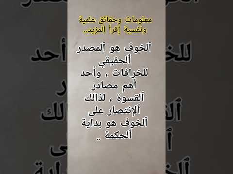 معلومات وحقائق علمية ونفسية إقرأ المزيد أضف إلى معلوماتك الشخصية اطلبالعلم إقرأ ٱلقرآن