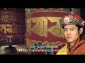 Druk tsendhensakushi: Dasho Gyaldun Thinley / sakkyoku: Aku Tongmi