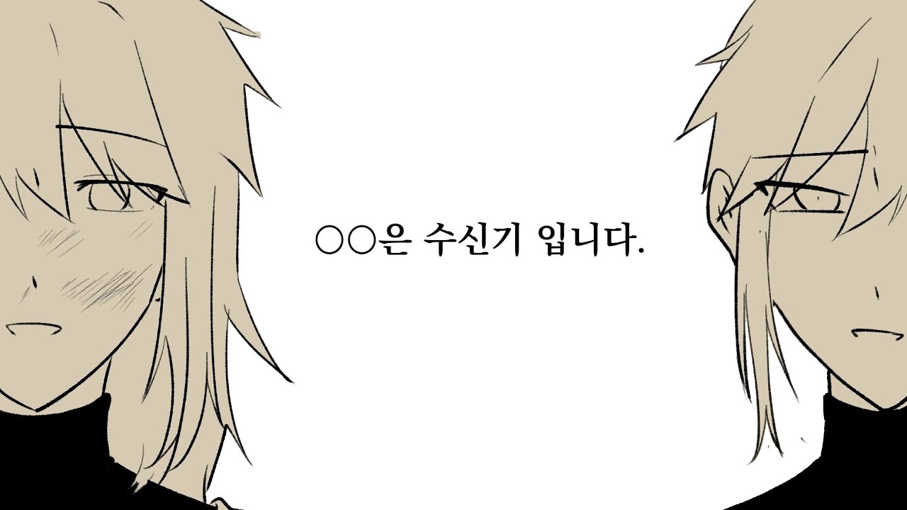 [잔불의 기사] - ○○은 수신기입니다