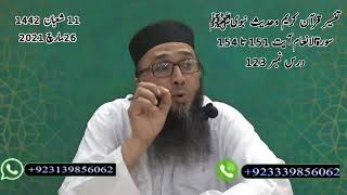 Dars e Quran o Hadees (123) Al Ana'am (151-154)