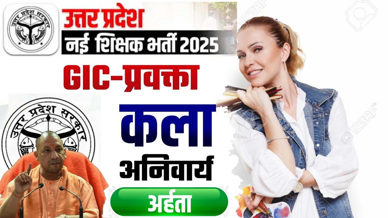 UP GIC KALA Lecturer Vacancy 2025 | UPPGT KALA Eligibility, Gic Art Pravakta Eligibility, UpPGT Art