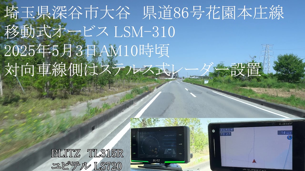 埼玉県深谷市でスピード取締り（ネズミ捕り）移動式オービス＆ステルス式レーダー
