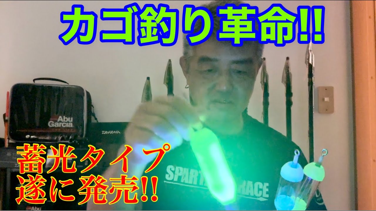 カゴ釣り師必見！Magnet Jet蛍（サビキ用も有り）｜マクアケ