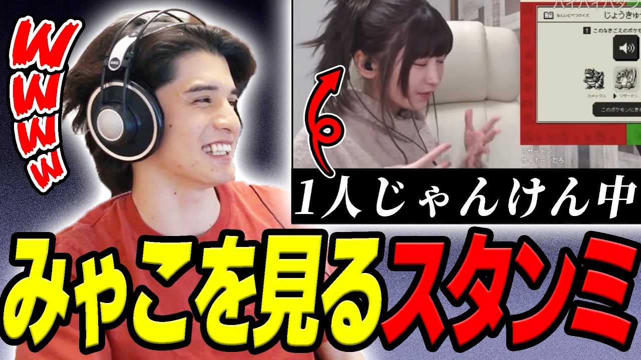 【(;o;)】ハイパーゲーム大会で共演するみゃこを見るスタンミ【スタンミ切り抜き】