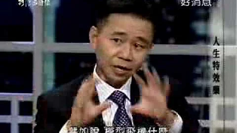 人生特效药~王文祥 范文华 - 天天要闻