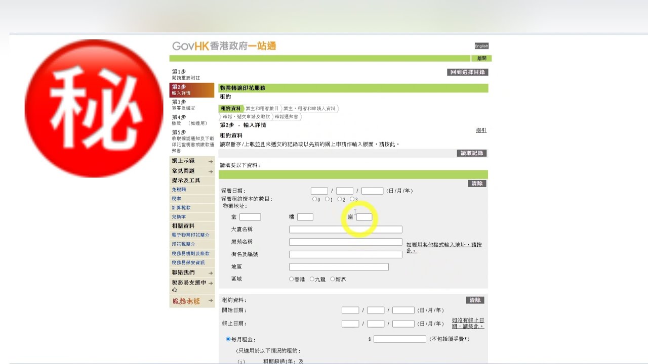 (重制精簡版)如何自行打租約厘印|租約厘印|租約加蓋印花|打厘印教程 - YouTube