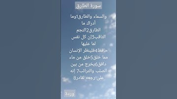 سورة الطارق الشيخ ماهر المعيقلي