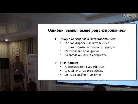 Рецензирование кода при разработке на 1С и возможности автоматизации (Дмитрий Луценко)