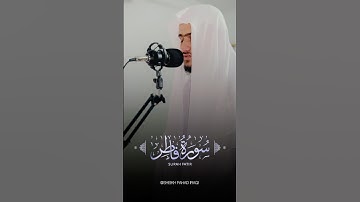 سورة فاطر تلاوة خاشعة بصوت جميل #القرآن_الكريم #المصحف