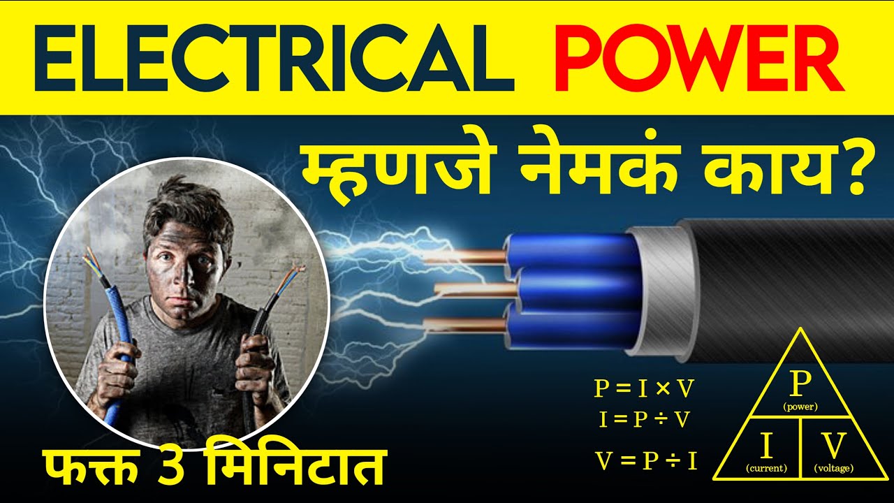 electrical-power-system-transmission-distribution-current