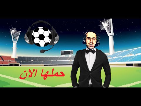 لعبة عصام الشوالي يعيد كلامك بطريقة رائعة