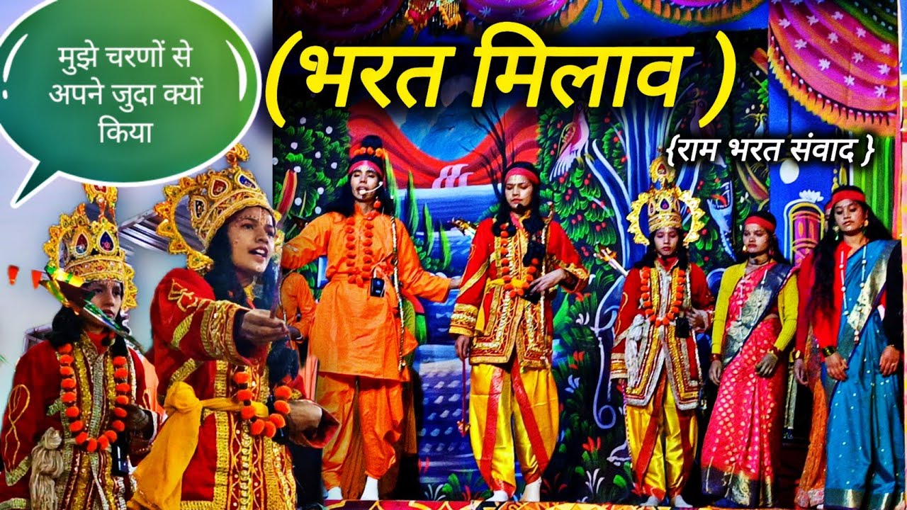भरत मिलावा।। राम लक्ष्मण विलाप बालिकाओं की ऐसी प्रतिभा देख जनता हुई हैरान 😳 पहाड़ों में रामलीला 🙏
