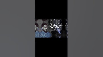 قريباً ❤️ سورة #هود كاملة من ليالي #رمضان ١٤٤٣ هـ ❤️ #أحمد_صلاح_المصري 🌹