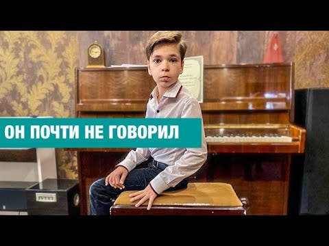 Ваш сын- гений? Я боюсь, не аутизм ли это. Андрей Гончаров, 10 лет, композитор.