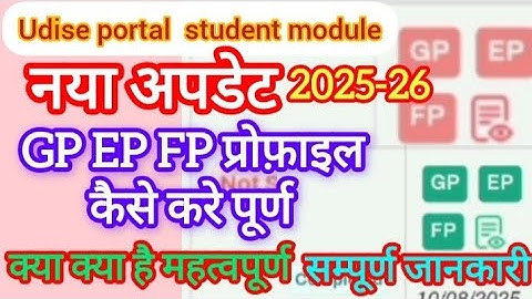 GP EP FP profile update kaise Karen//udise portal GP EP FP profile option open/Gp Ep Fp प्रोफ़ाइल 