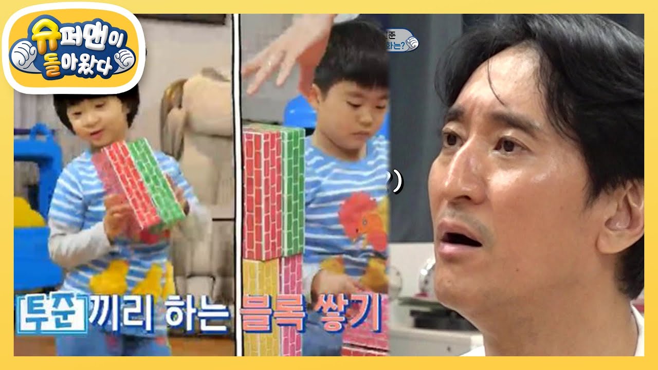 [신현준네] 쉰아빠가 달라졌어요! 투준 형제의 난! 그 결과는? [슈퍼맨이 돌아왔다/The Return of Superman] | KBS 220327 방송